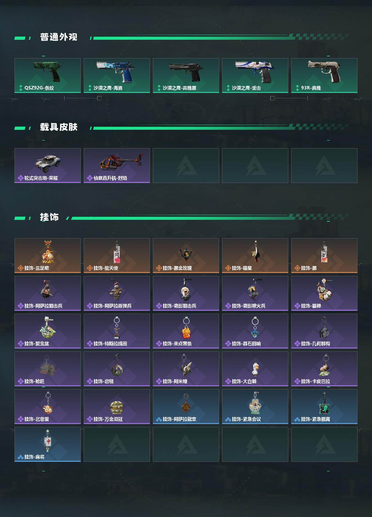 SJZQM458335三角洲行动账号详情图5