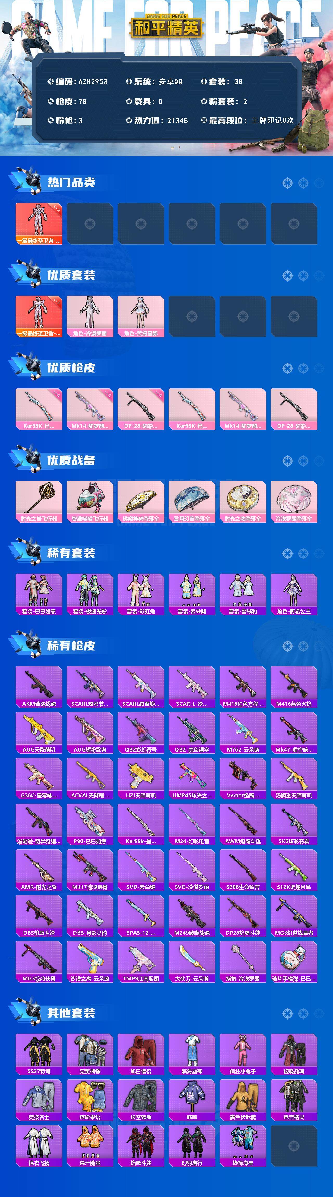 HPCMW4113192和平精英账号详情图2