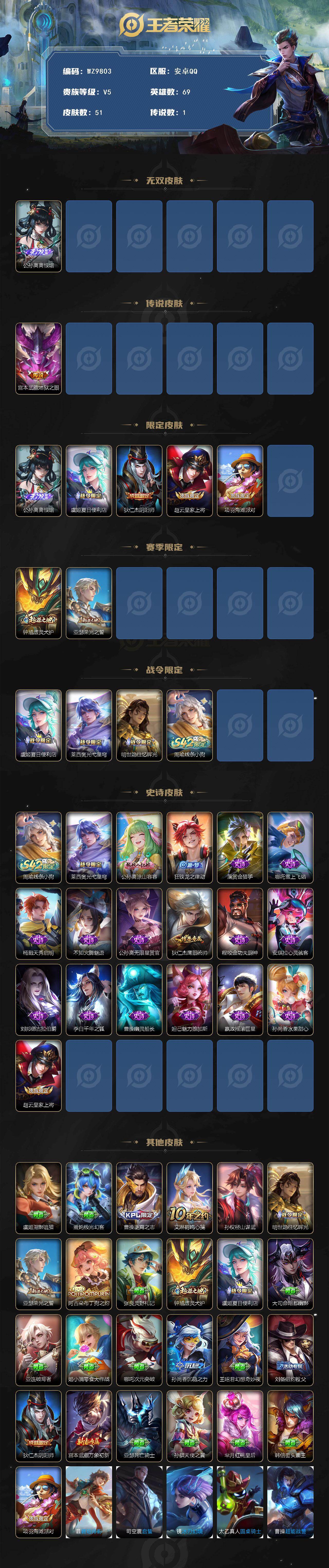 WZCMW4228525王者荣耀账号详情图2 WZCMW4228525王者荣耀账号详情图2