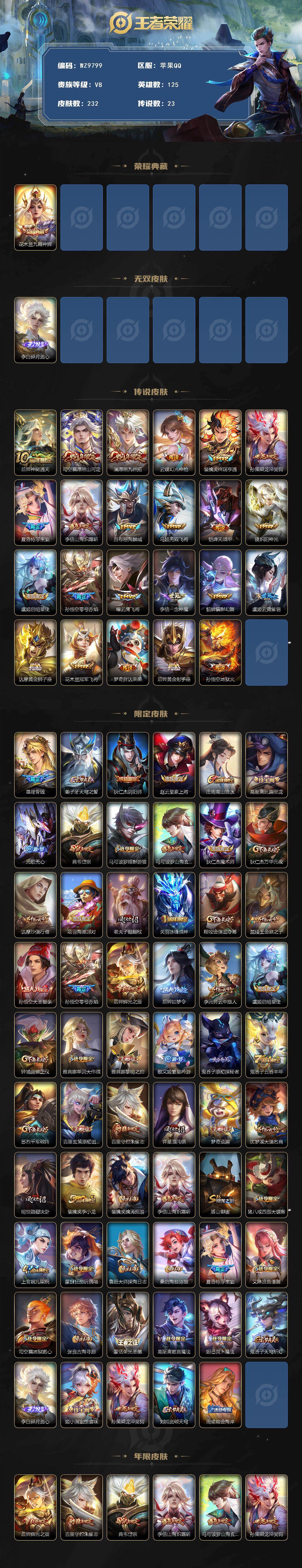 WZXS4218087王者荣耀账号详情图2