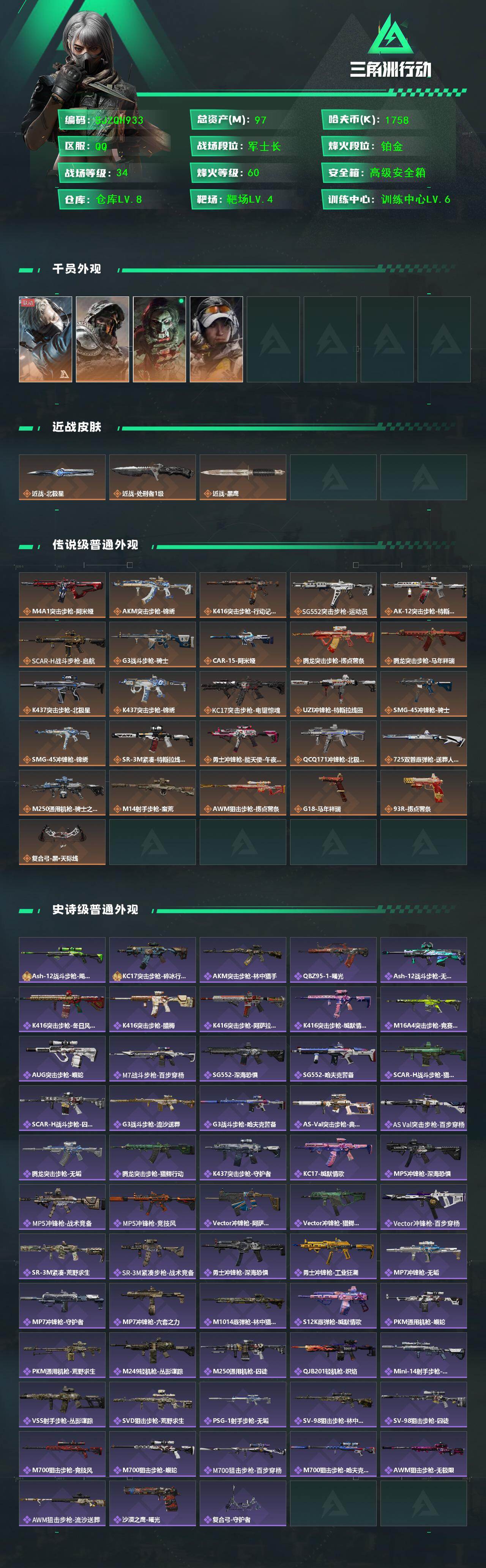 SJZQM458406三角洲行动账号详情图3