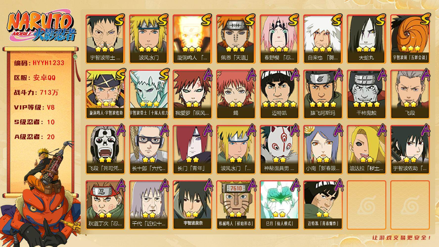火影忍者账号安卓QQ【HYYH1233】V8/战力713W/S忍10/A忍20/4星干柿鬼鲛/2星我爱罗「疾风传」/3星宇智波带土「十尾人柱力」/2星飞段「死司凭血」/2星长门「青年」/3星宇智波带土「忍界大战」/2星