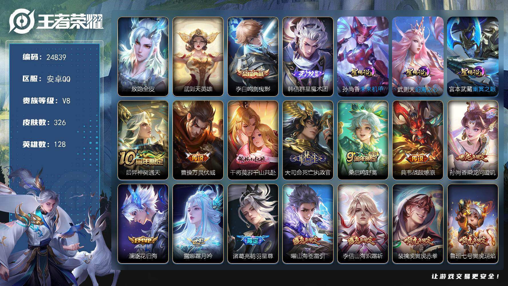 王者荣耀账号安卓QQ可换绑【高性价比·韩信无双·李白双典藏含武则天英雄·死亡执政官·鹤羽星尊·李逍遥·兔年李信曜·祈雪灵祝·青龙志·神奇女侠·青春决赛季·凤凰于飞】3星传说，10按键，11王者印记，满级铭文，可二次BX