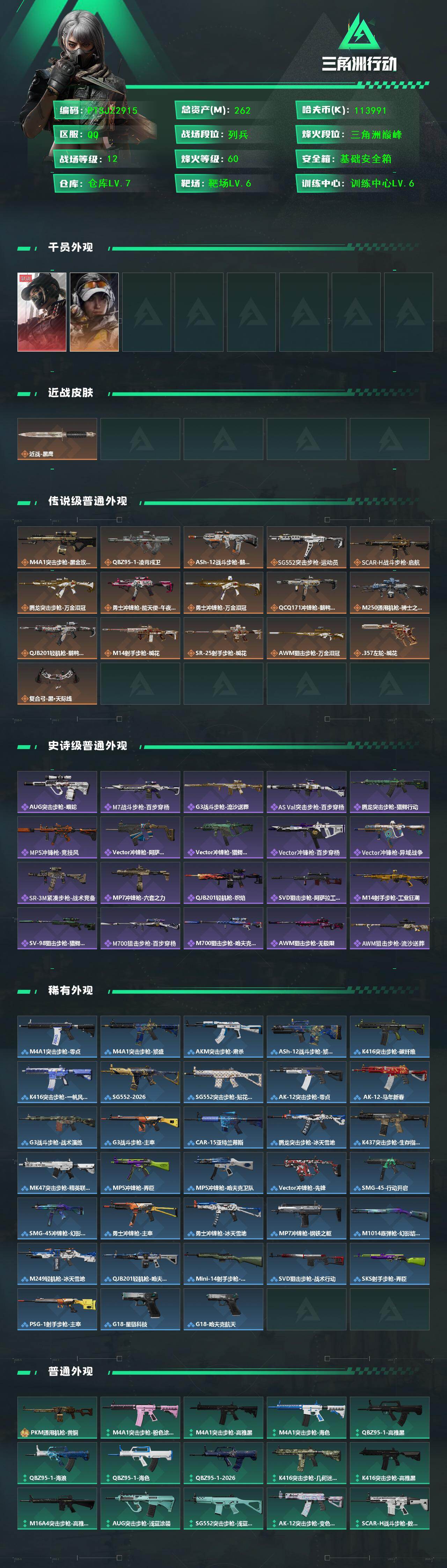 SJZQM458416三角洲行动账号详情图3