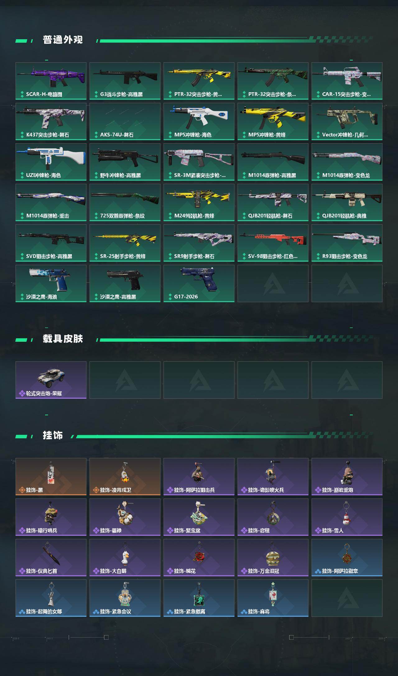 SJZQM458416三角洲行动账号详情图4