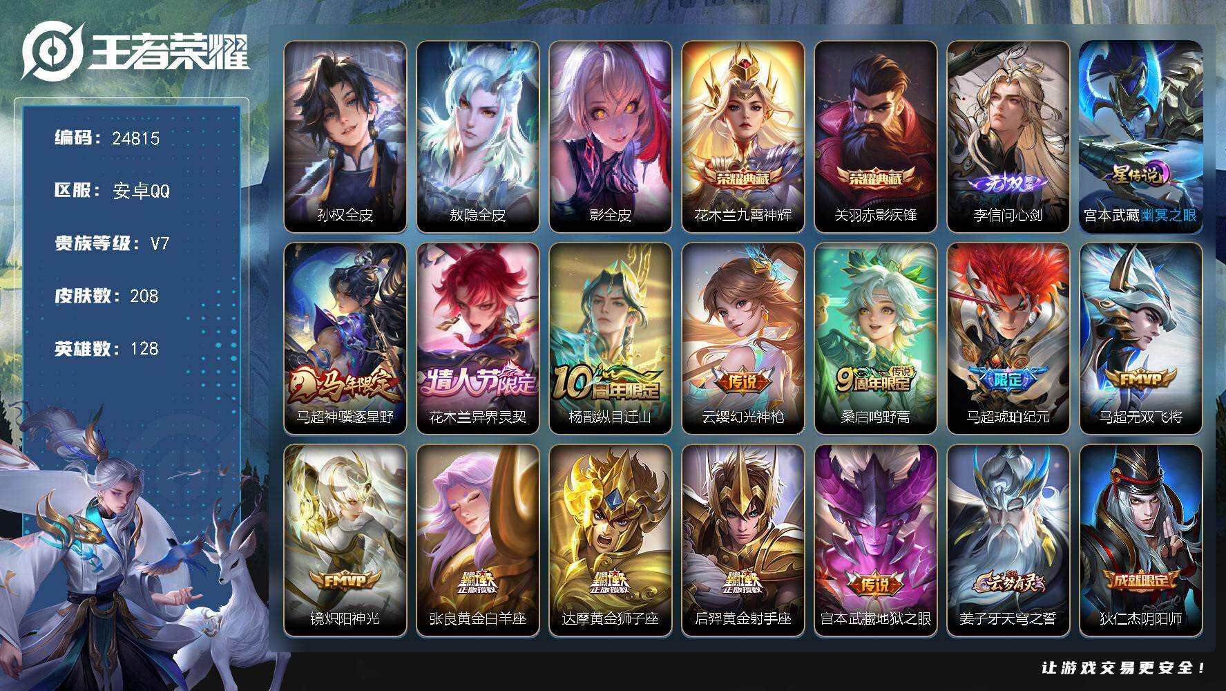 王者荣耀账号安卓QQ可换绑【店长精选优质号·对抗路51段·金标万战夏洛特1.16万·金标赵怀真·李信无双·关羽典藏花木兰·情人节花木兰·马年马超·马超琥珀纪元·8按键·1星元】4684星币 按键，1星传说，15王者印记