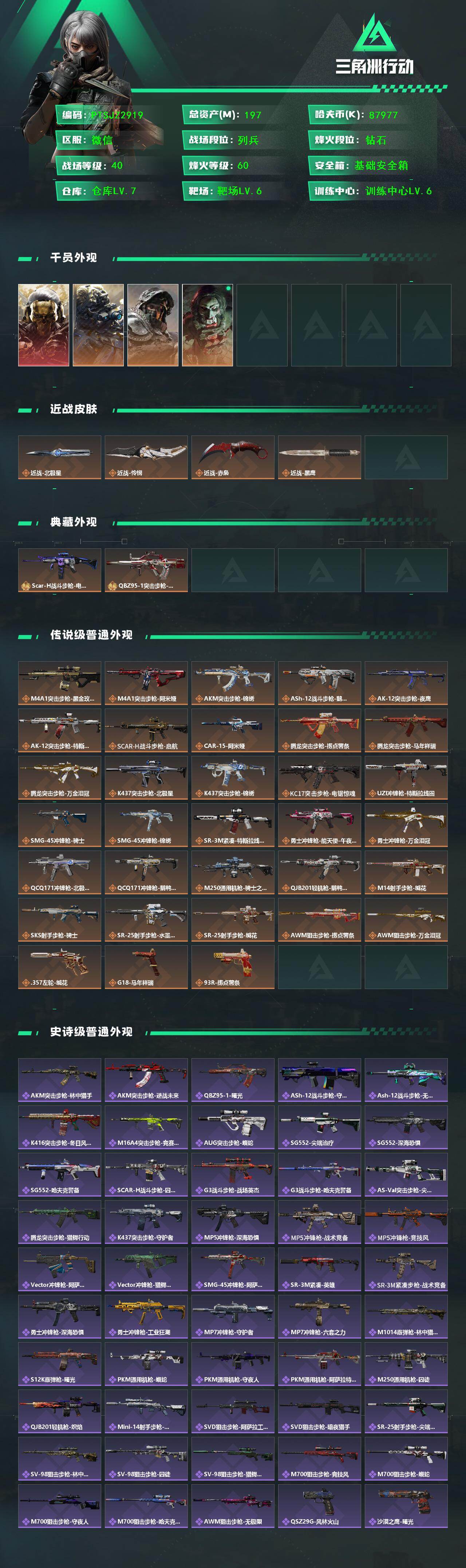 SJZQM458426三角洲行动账号详情图3