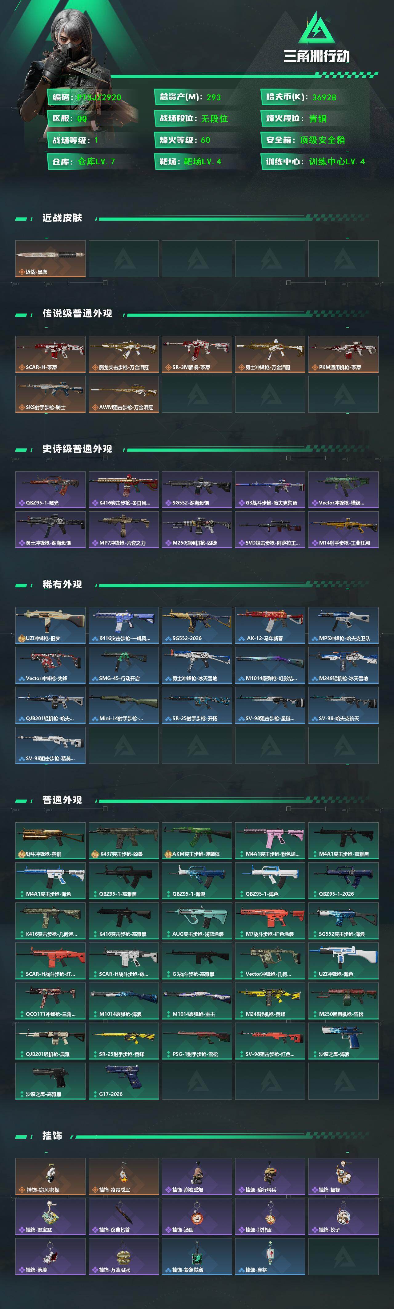 SJZQM458427三角洲行动账号详情图3 SJZQM458427三角洲行动账号详情图3