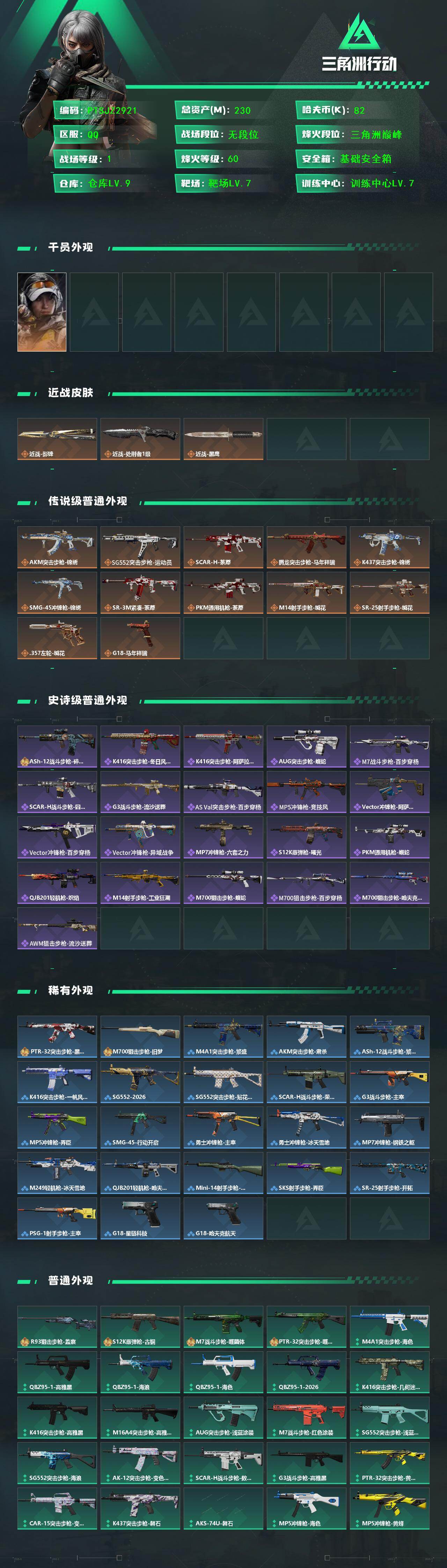 SJZQM458430三角洲行动账号详情图3