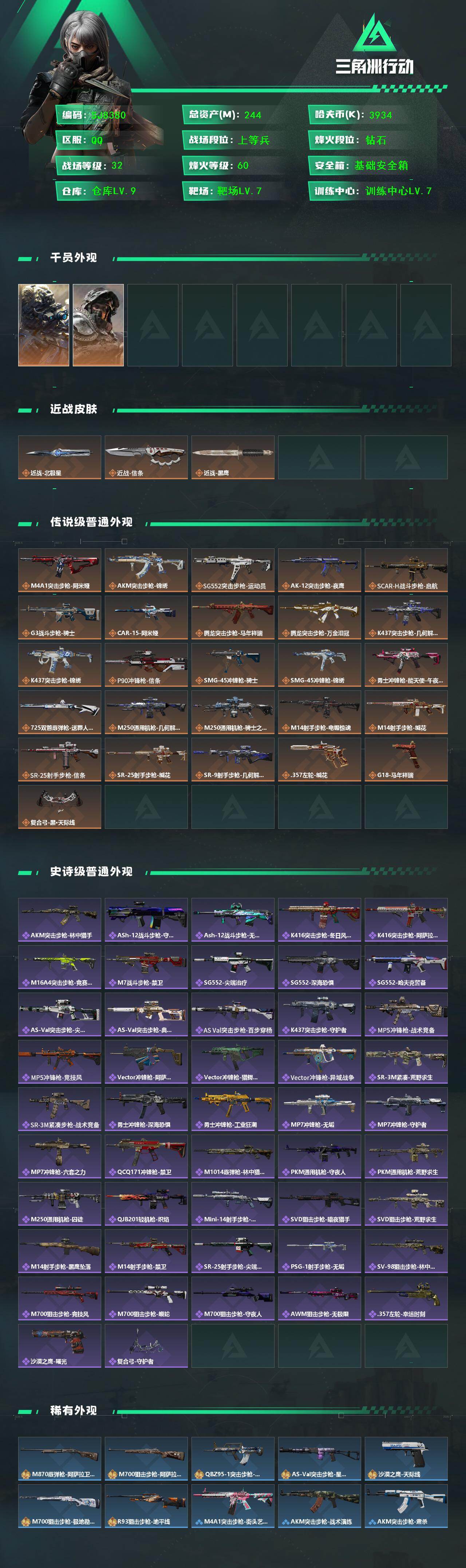 SJZQM458452三角洲行动账号详情图3