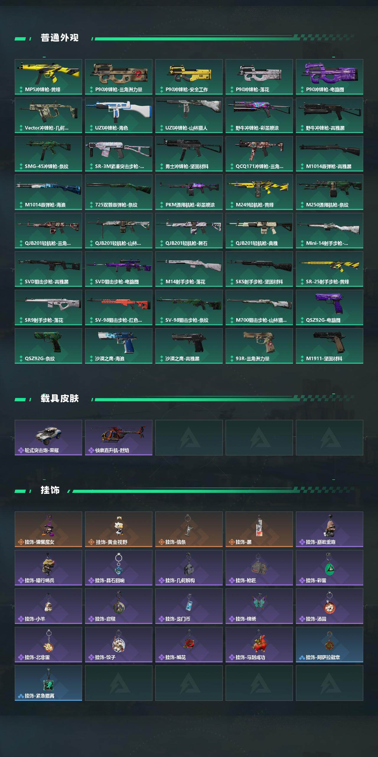 SJZQM458452三角洲行动账号详情图5