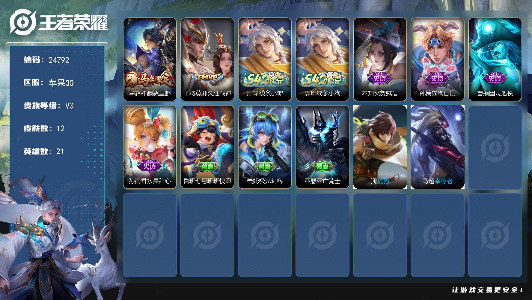 王者荣耀账号苹果QQ可换绑【精品小号·马年马超·久胜战神】五级铭文5 可二次CD17873 苹果Q-V3-12皮肤-2传说-4史诗【传说皮肤】：马超神骥逐星野，干将莫邪久胜战神【战令限定】：周瑜线条小狗【史诗皮肤】：周