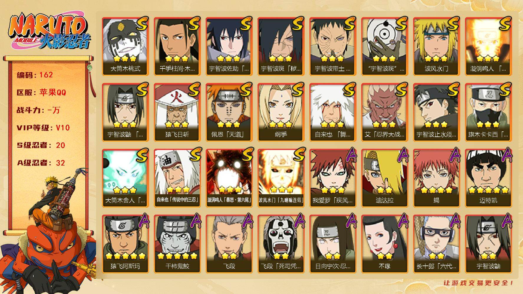 火影忍者账号苹果QQ20S级忍者数-32A级忍者数
【S级忍者】：宇智波斑「秽土转生·解」(3星)，宇智波带土「忍界大战