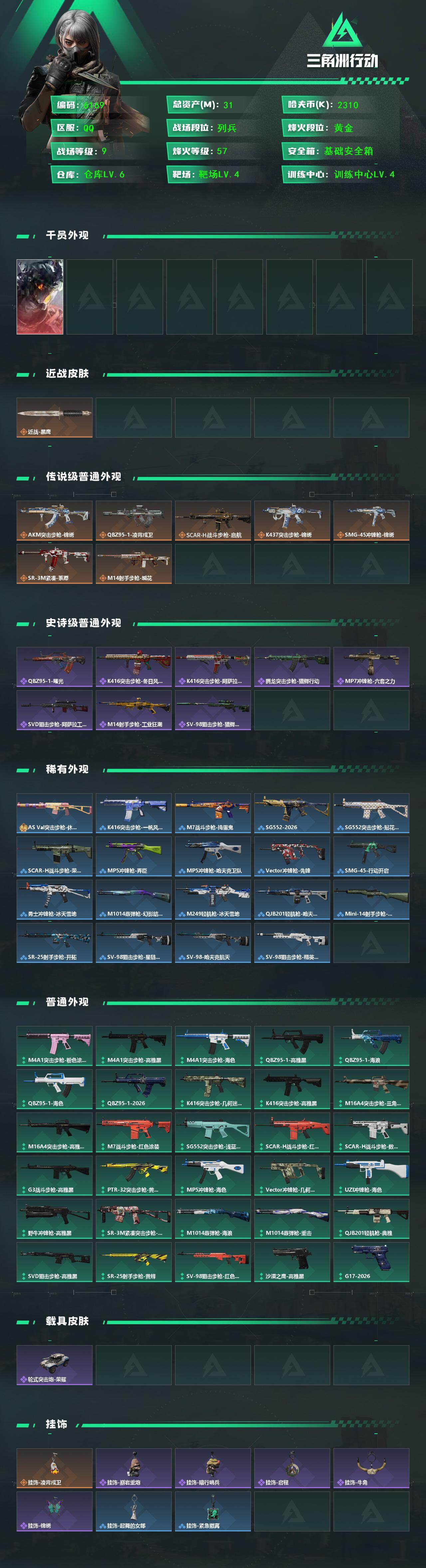 SJZCMW464924三角洲行动账号详情图2 SJZCMW464924三角洲行动账号详情图2