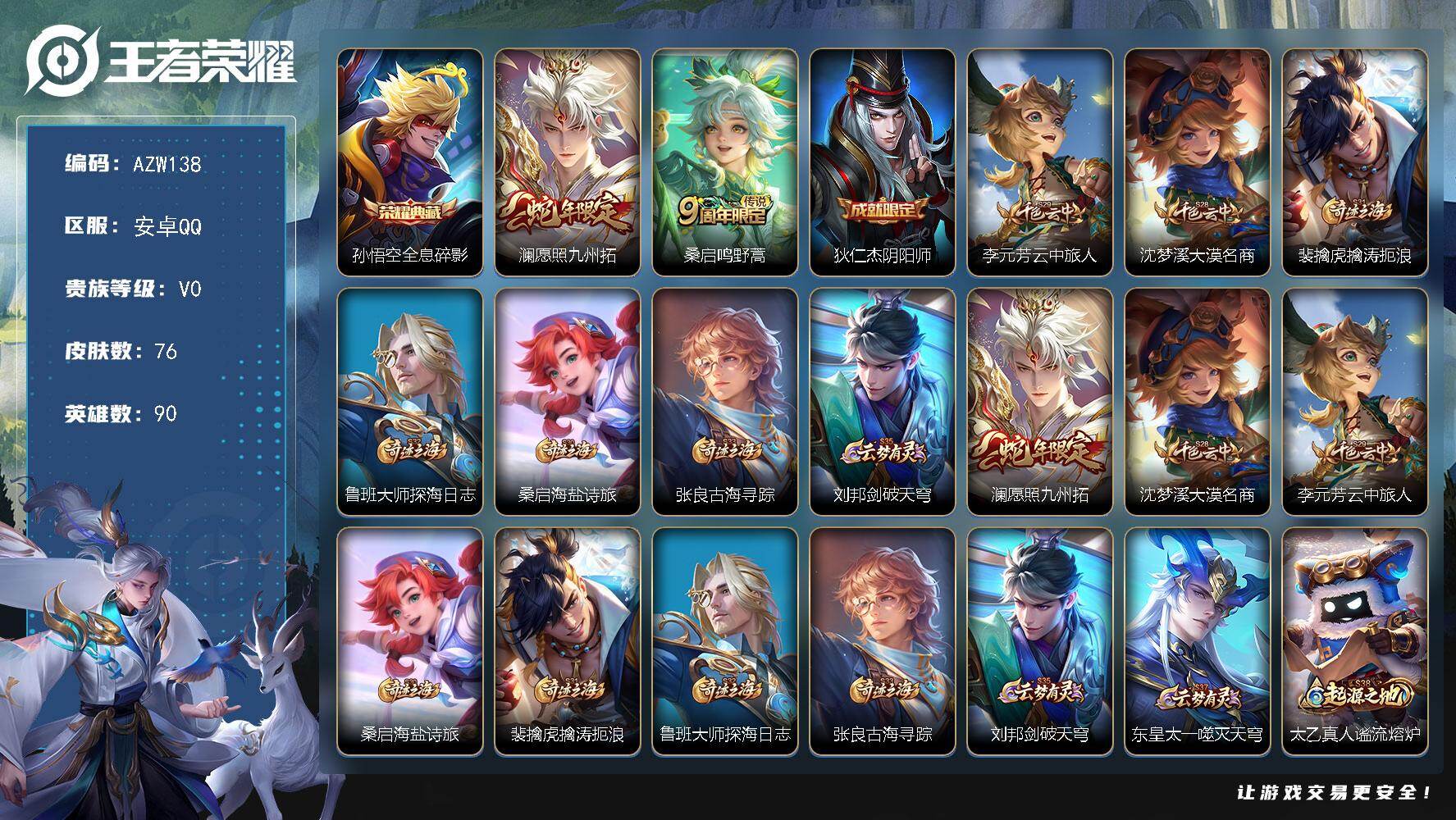 王者荣耀账号安卓QQ90英雄-76皮肤-安卓Q-V0-永恒钻石IV段位-90英雄-76皮肤-1典藏皮肤-2传说-9史诗
