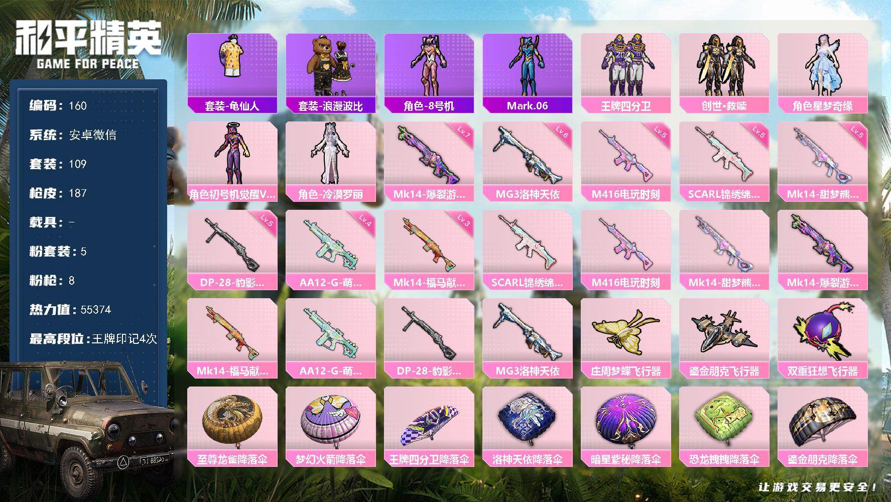 和平精英账号安卓微信HJ6576 可二 5粉装8特效枪 觉醒初号机 冷漠罗丽 星梦奇缘 创世救赎 王牌四分卫 【8特效枪