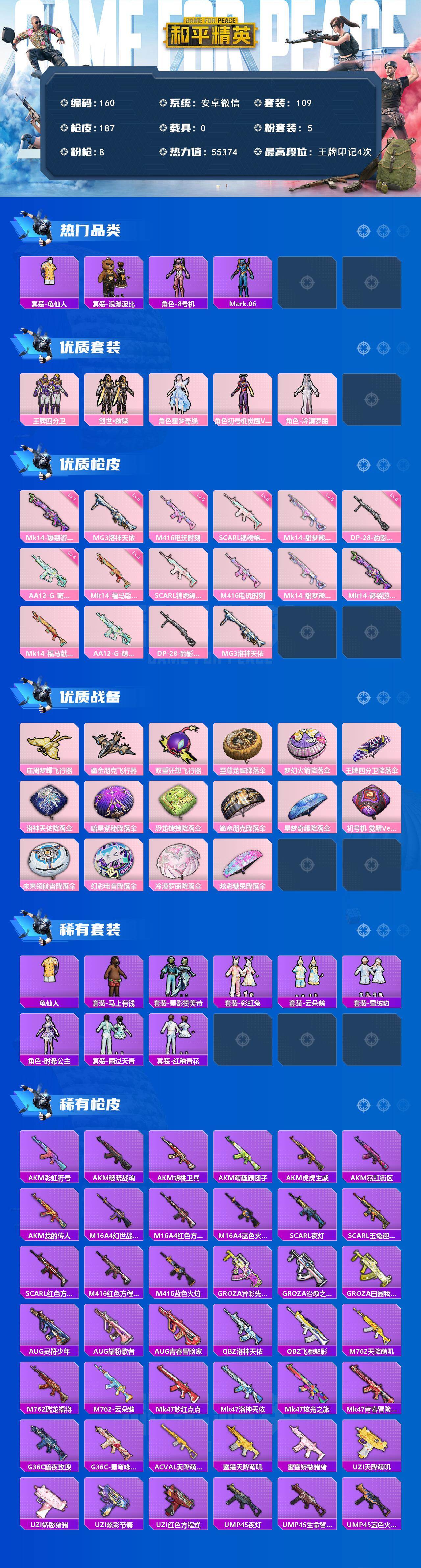 HPLX4134661和平精英账号详情图2 HPLX4134661和平精英账号详情图2