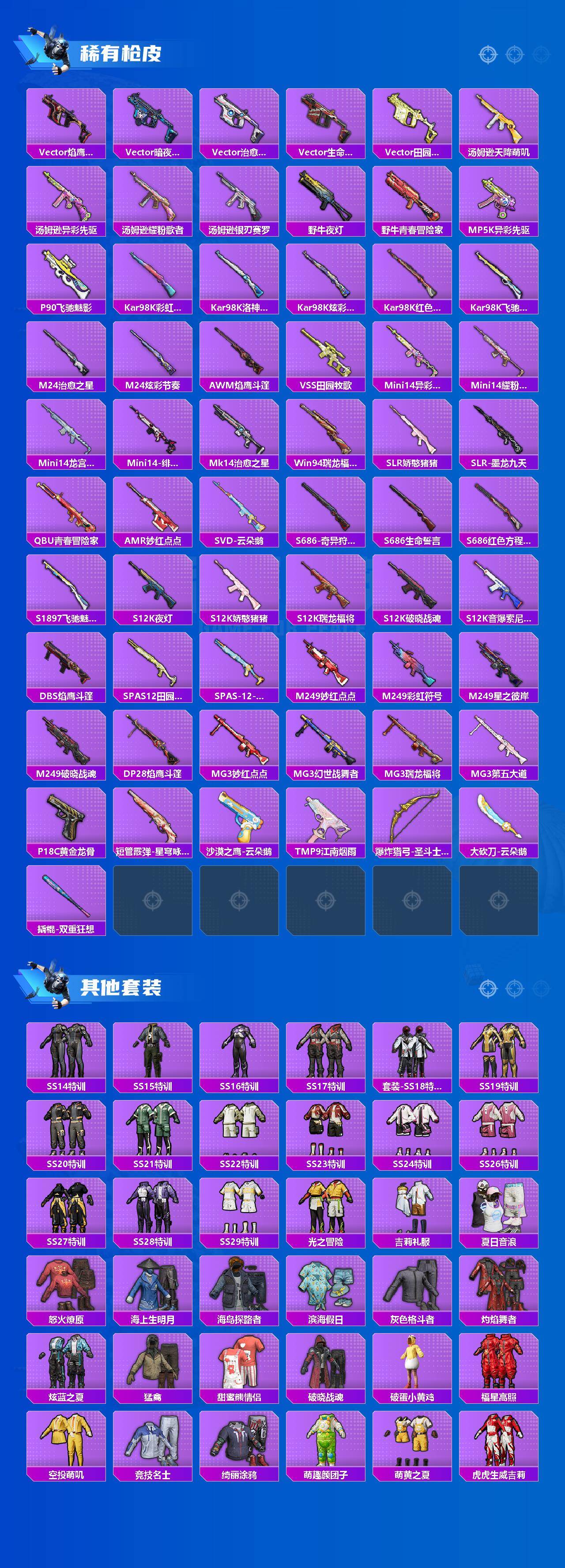 HPLX4134661和平精英账号详情图3 HPLX4134661和平精英账号详情图3