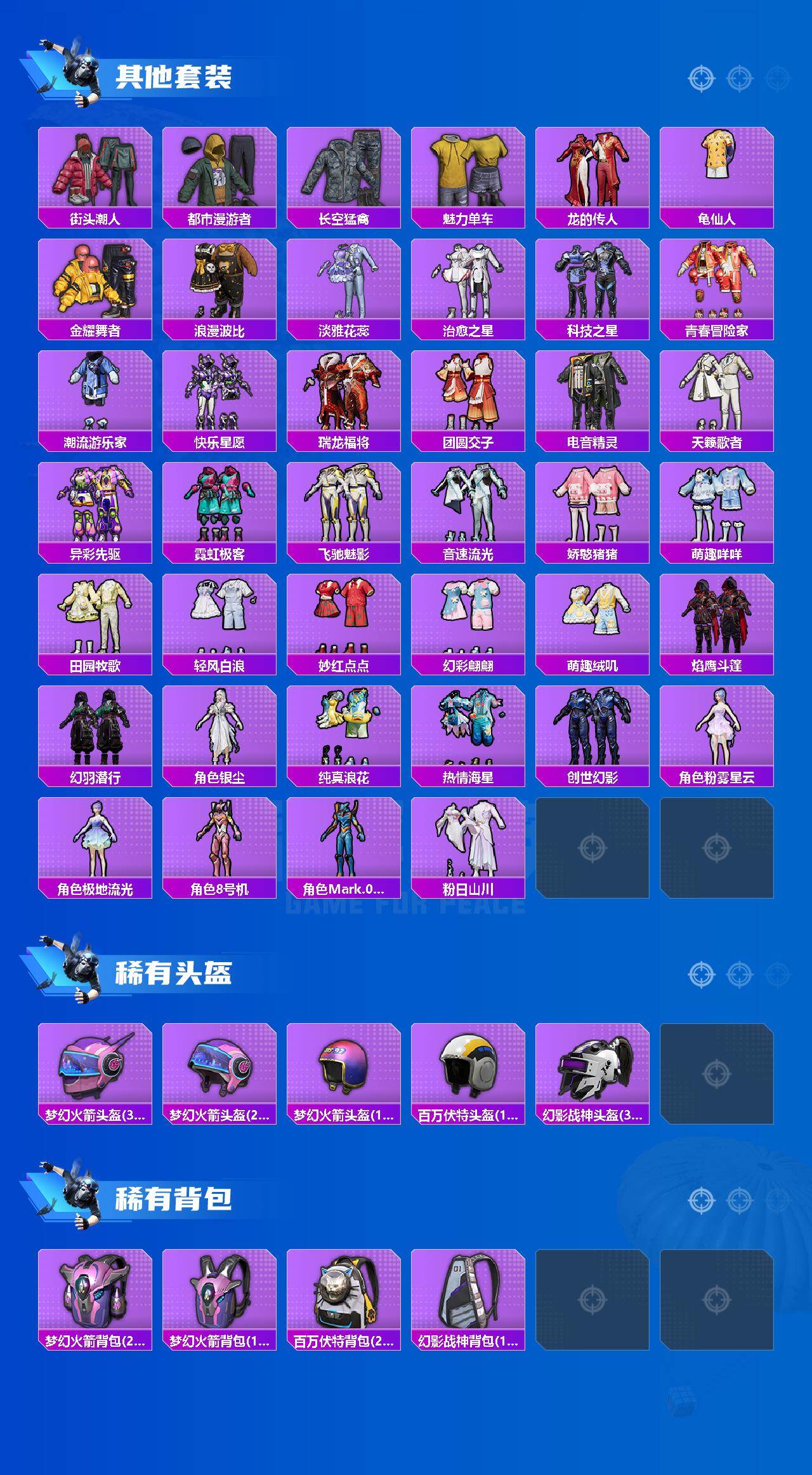 HPLX4134661和平精英账号详情图4 HPLX4134661和平精英账号详情图4