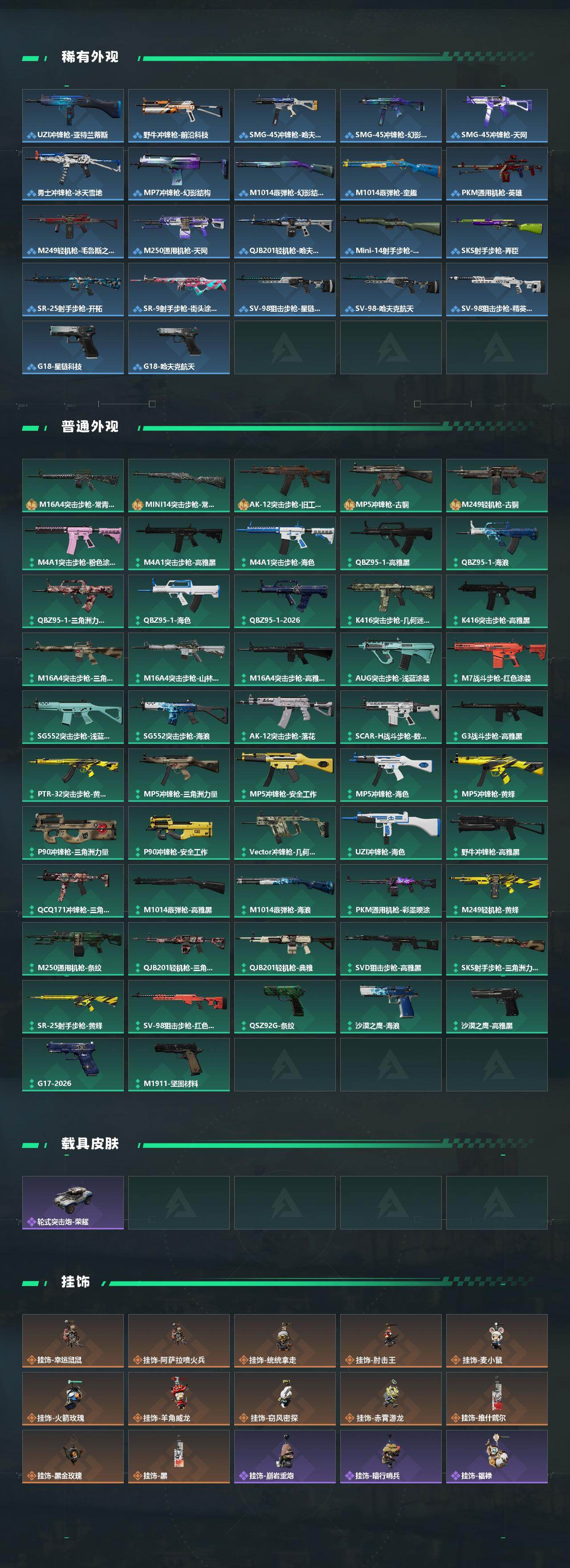 SJZCMW461002三角洲行动账号详情图3 SJZCMW461002三角洲行动账号详情图3