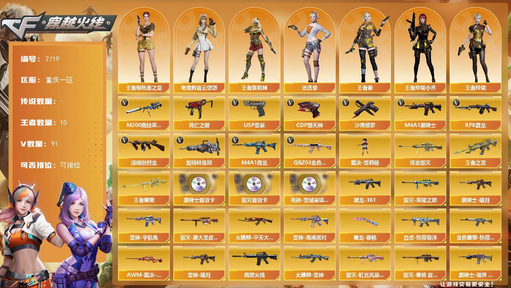 穿越火线账号西部战区重庆一区重庆一区-91V-10王者武器数-1炫金武器数
【热门武器】：QBZ03-金色蔷薇，M4A1-青龙，
