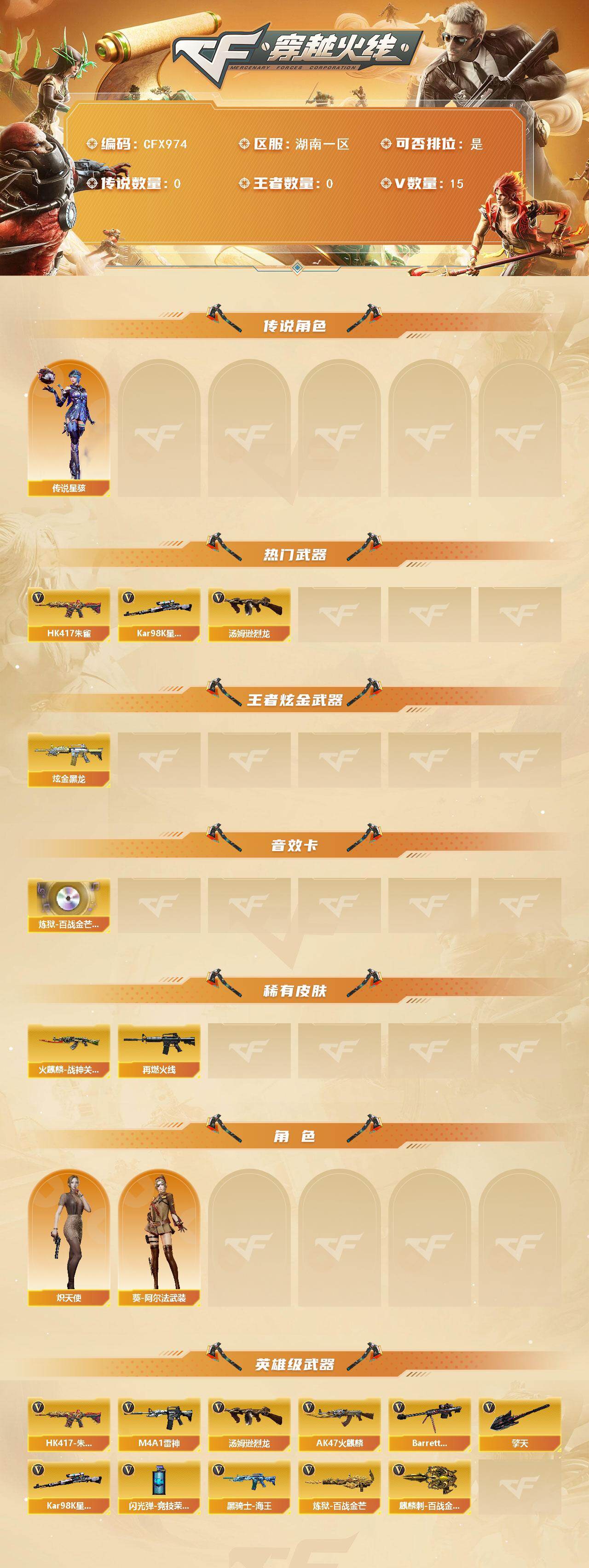 CFQM452932穿越火线账号详情图3