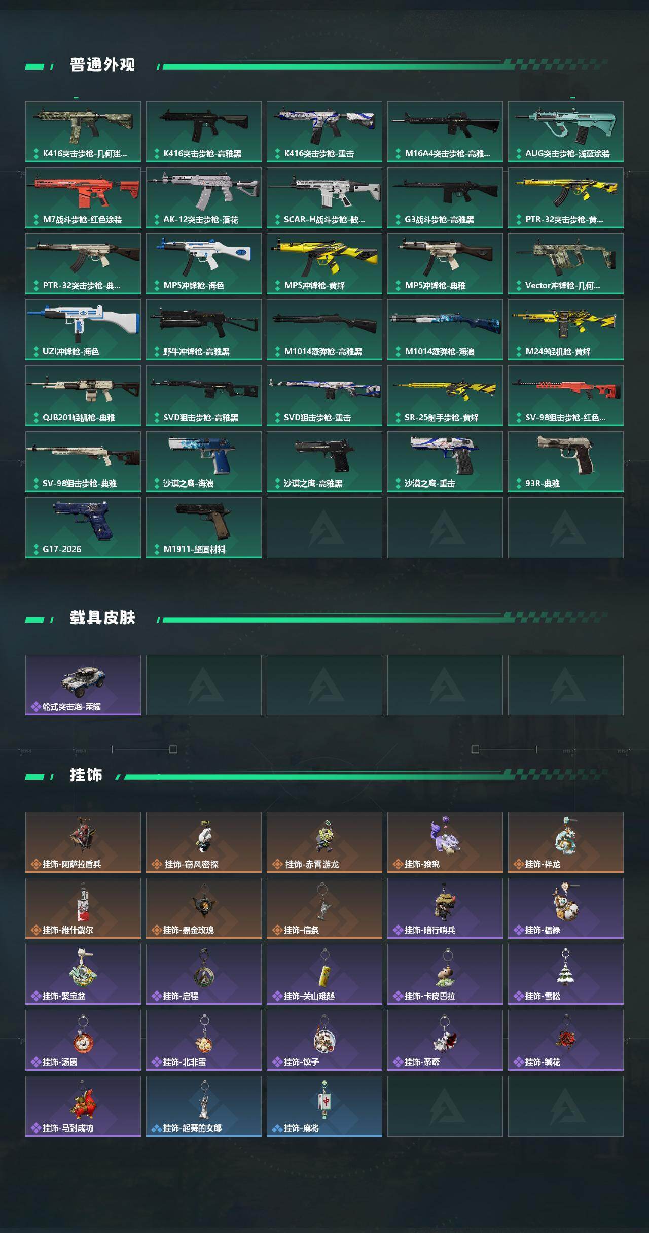 SJZCMW464715三角洲行动账号详情图3 SJZCMW464715三角洲行动账号详情图3