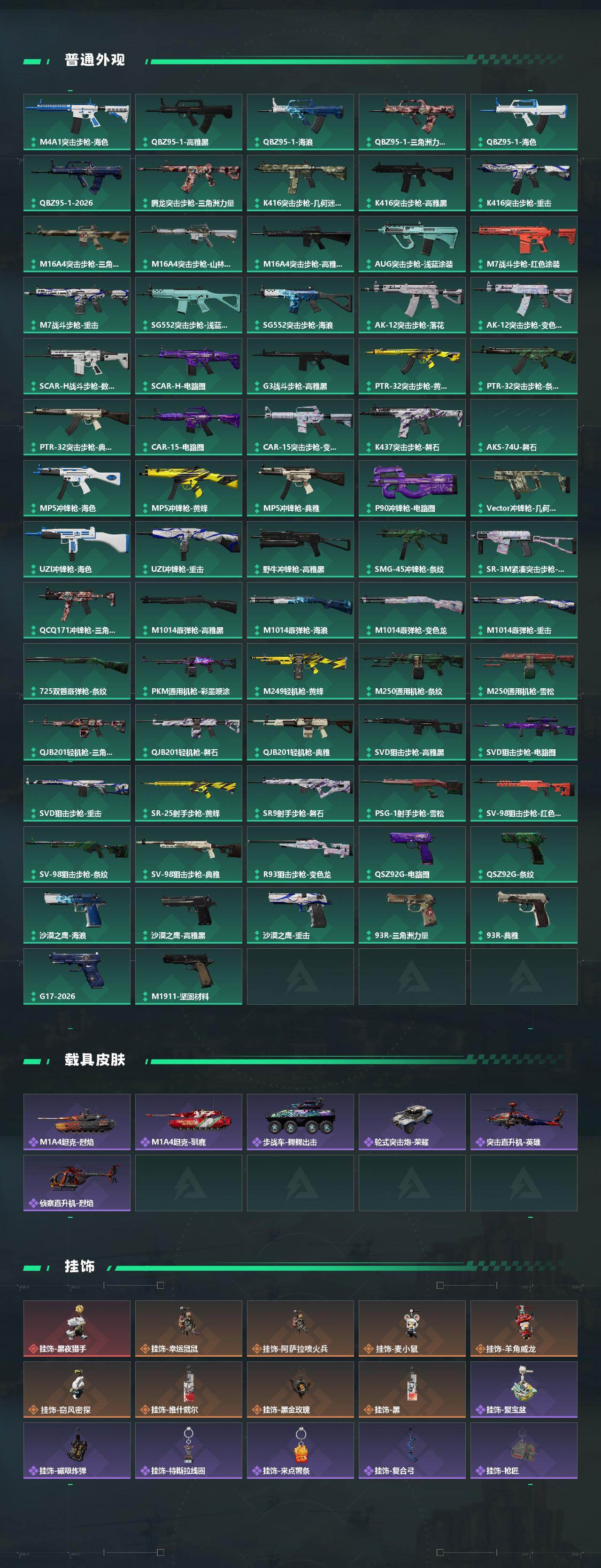 SJZEY458519三角洲行动账号详情图4