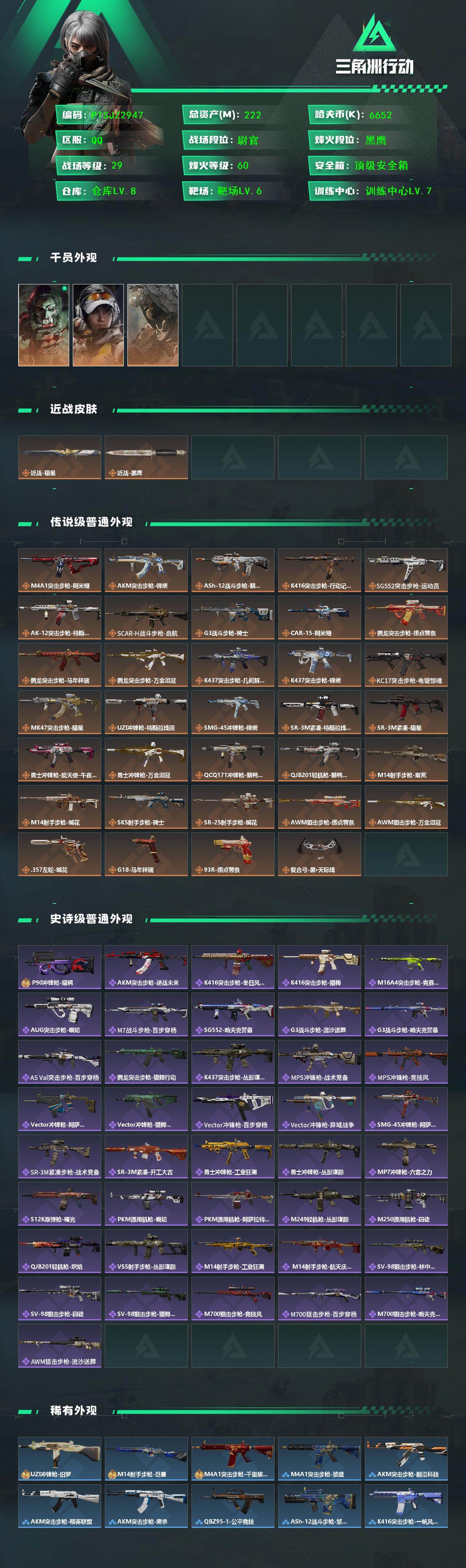 SJZQM458522三角洲行动账号详情图3 SJZQM458522三角洲行动账号详情图3