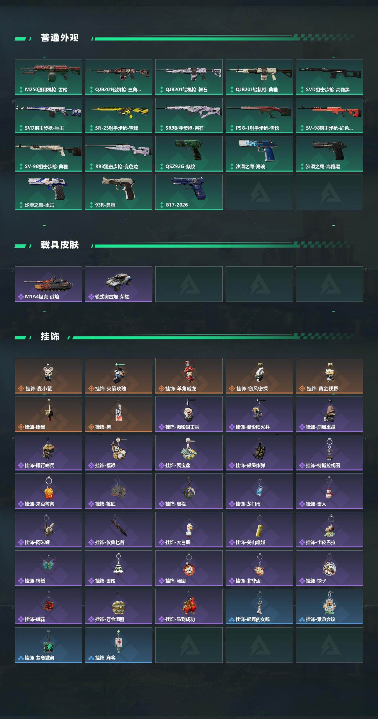 SJZQM458522三角洲行动账号详情图5 SJZQM458522三角洲行动账号详情图5