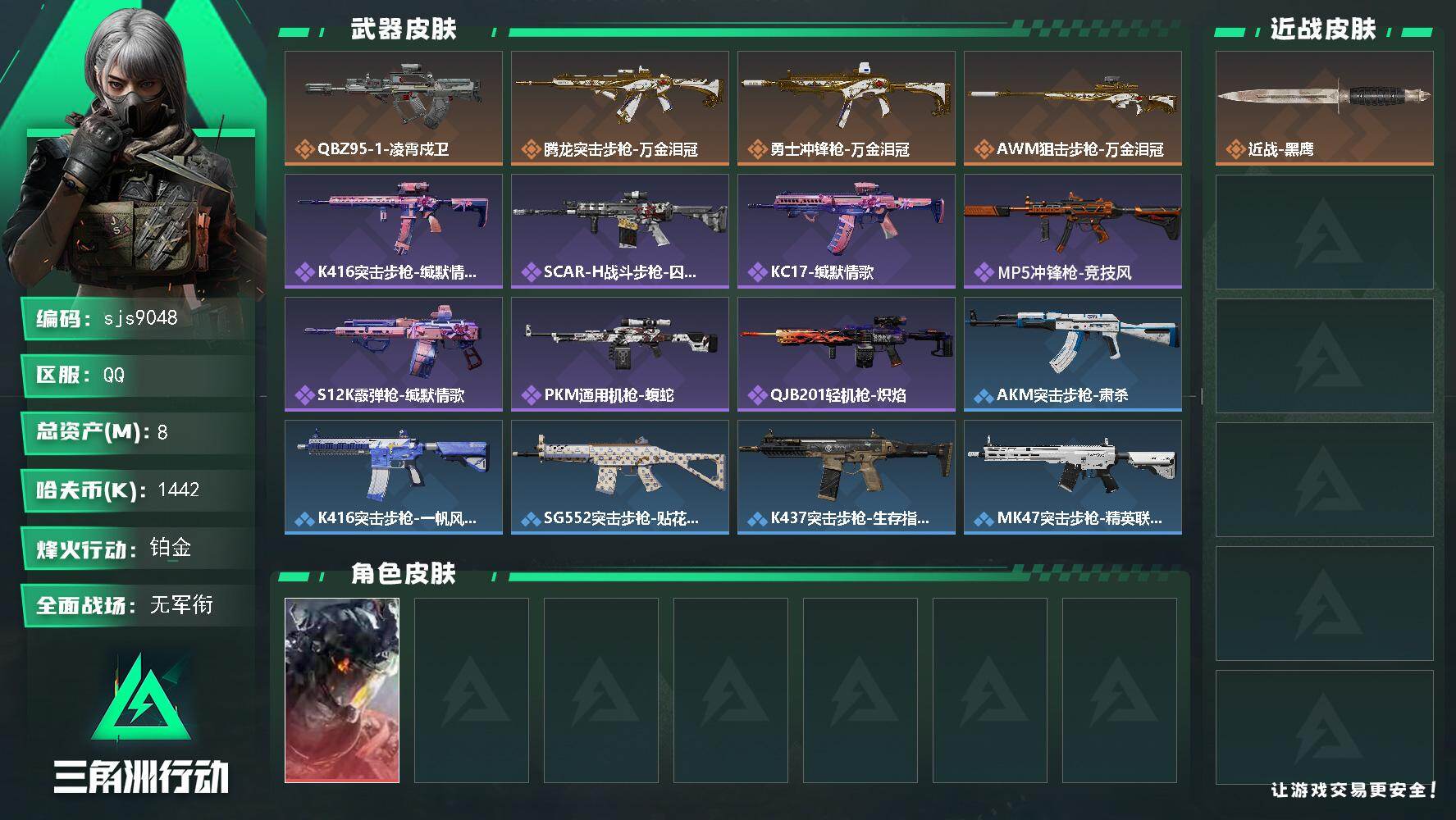 SJZCMW469368三角洲行动账号详情图2 SJZCMW469368三角洲行动账号详情图2