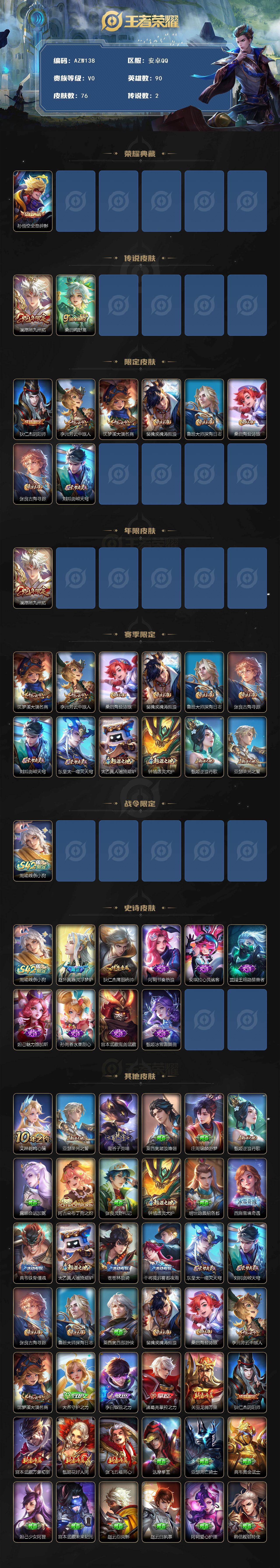 WZCMW4206717王者荣耀账号详情图2