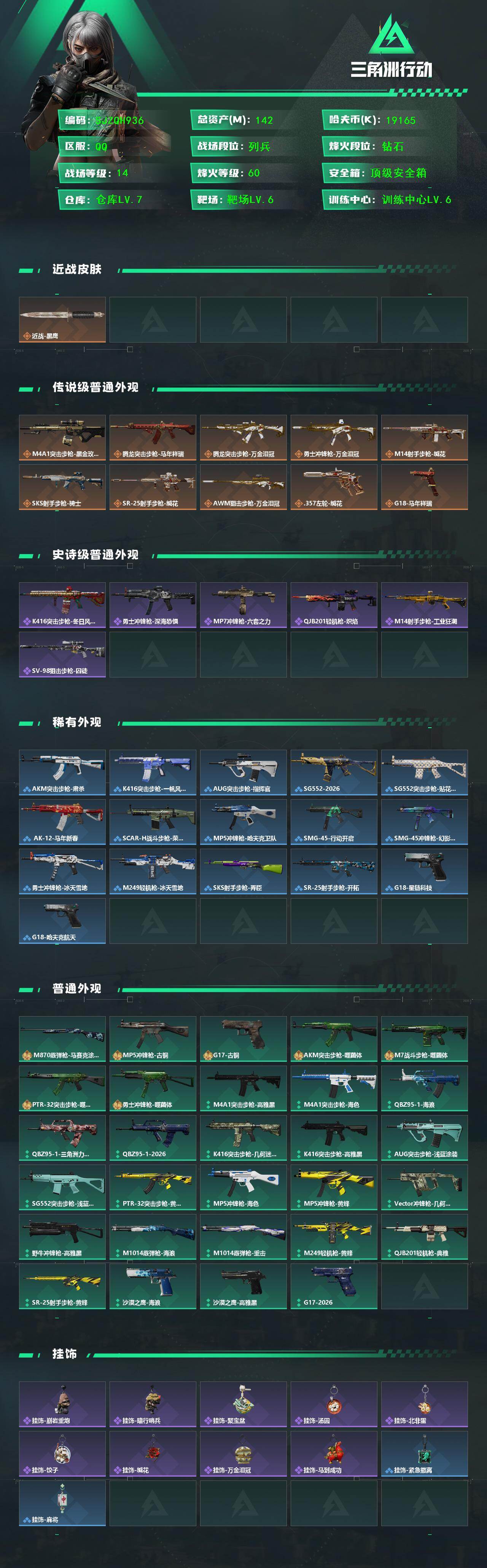 SJZQM458557三角洲行动账号详情图3