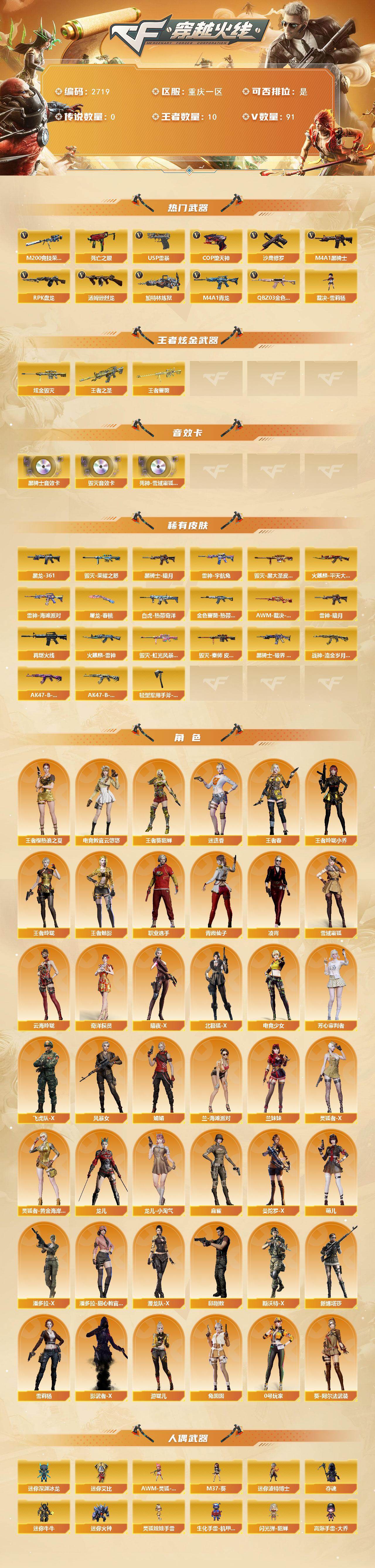 CFCMW454961穿越火线账号详情图2