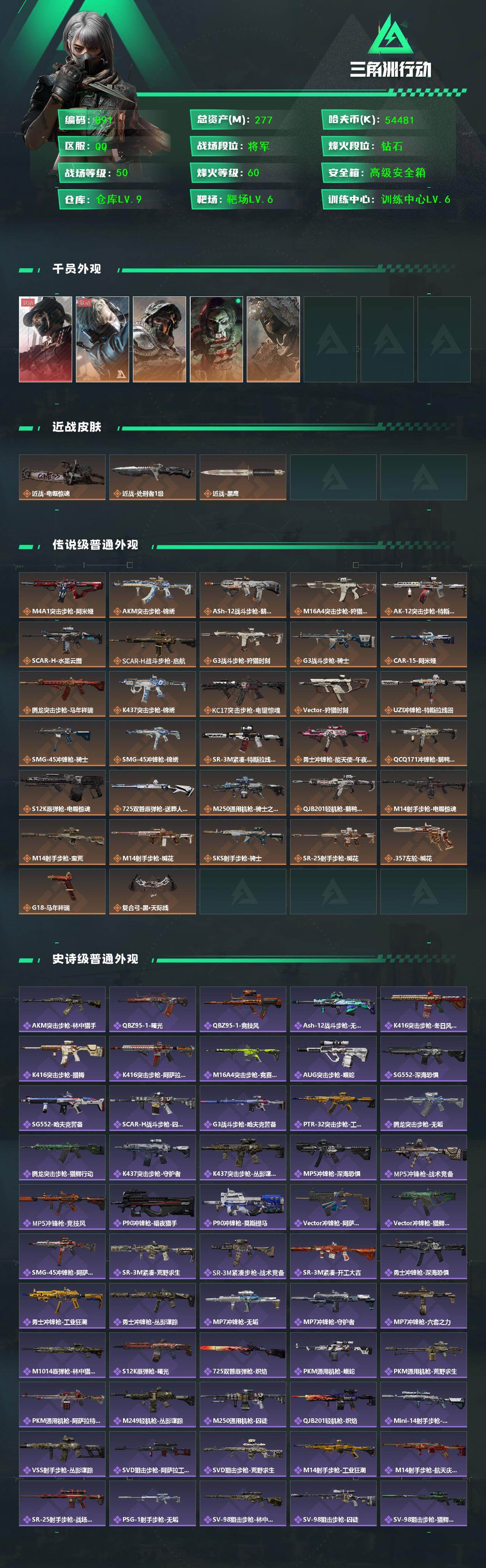 SJZCMW461004三角洲行动账号详情图2