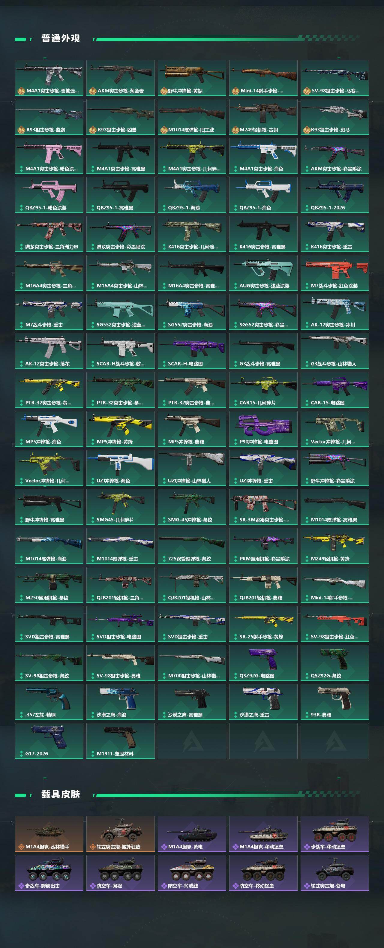 SJZCMW461004三角洲行动账号详情图4