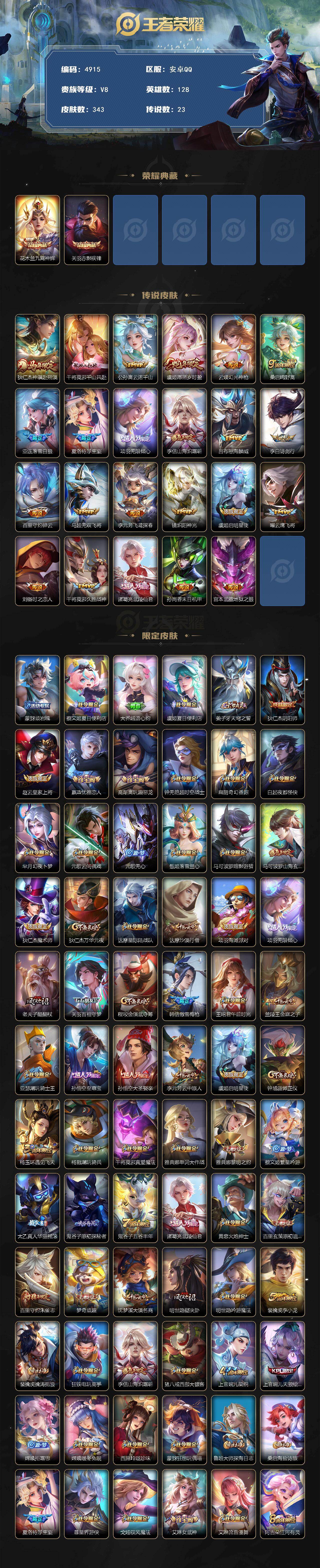 WZJZ4210030王者荣耀账号详情图2 WZJZ4210030王者荣耀账号详情图2