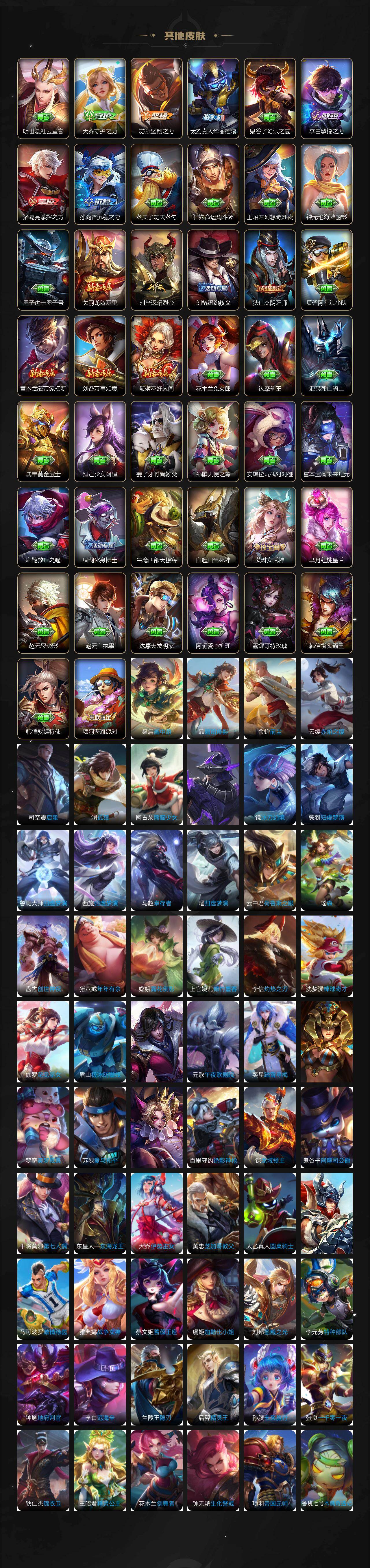 WZJZ4210030王者荣耀账号详情图6 WZJZ4210030王者荣耀账号详情图6