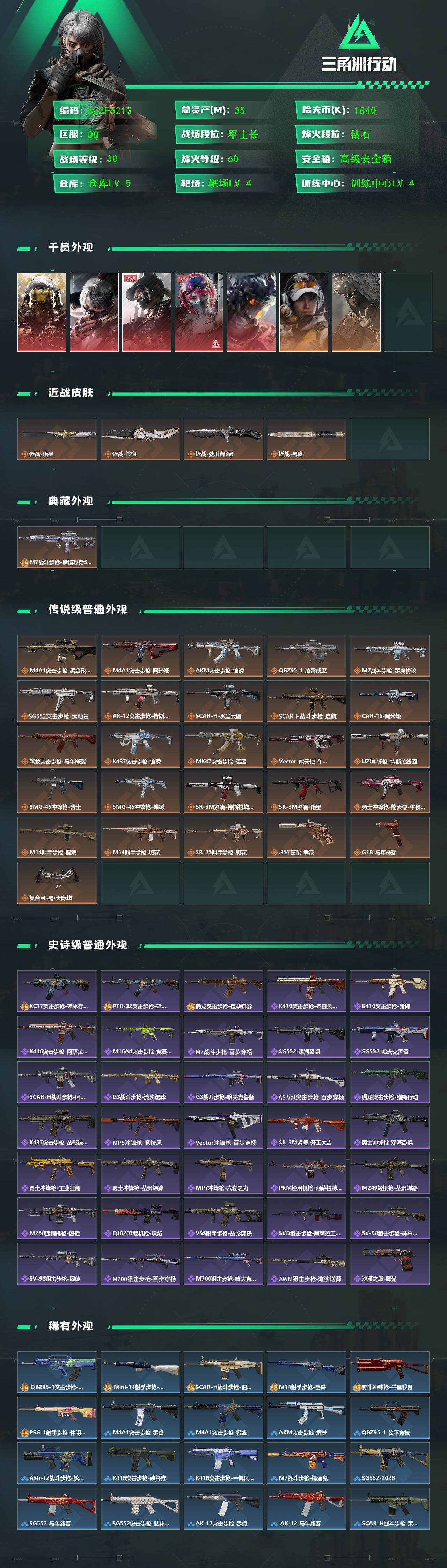 SJZEY458868三角洲行动账号详情图2