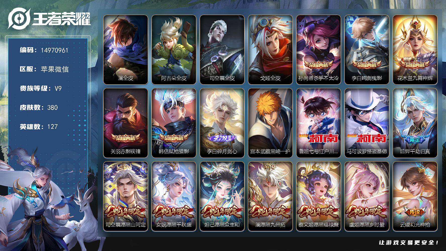 王者荣耀账号苹果VX127英雄-380皮肤-"MH49(可二次) 苹果V-V9-380皮肤5典藏1无双3珍品传说28传说