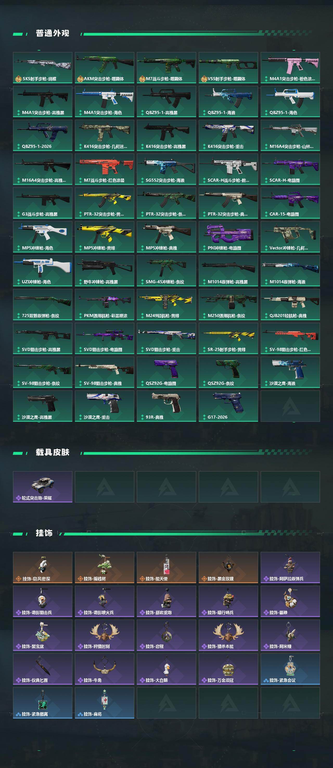 SJZEY458867三角洲行动账号详情图3