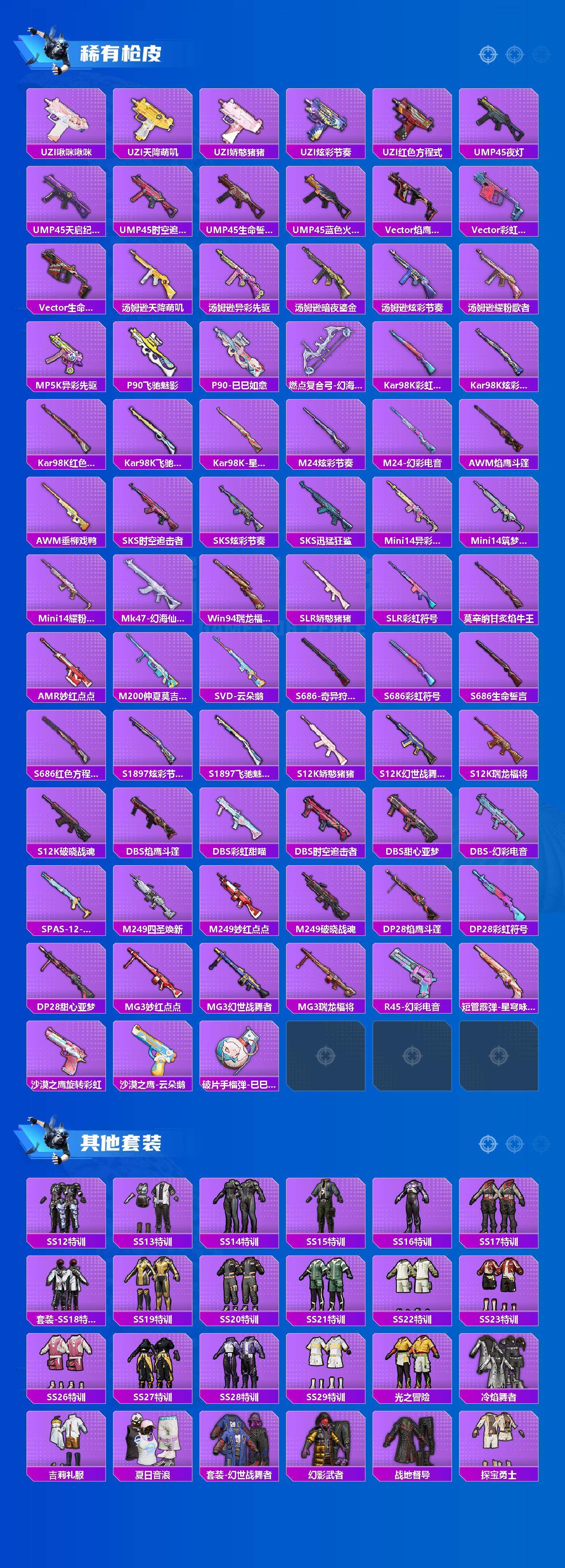 HPCMW4113390和平精英账号详情图3