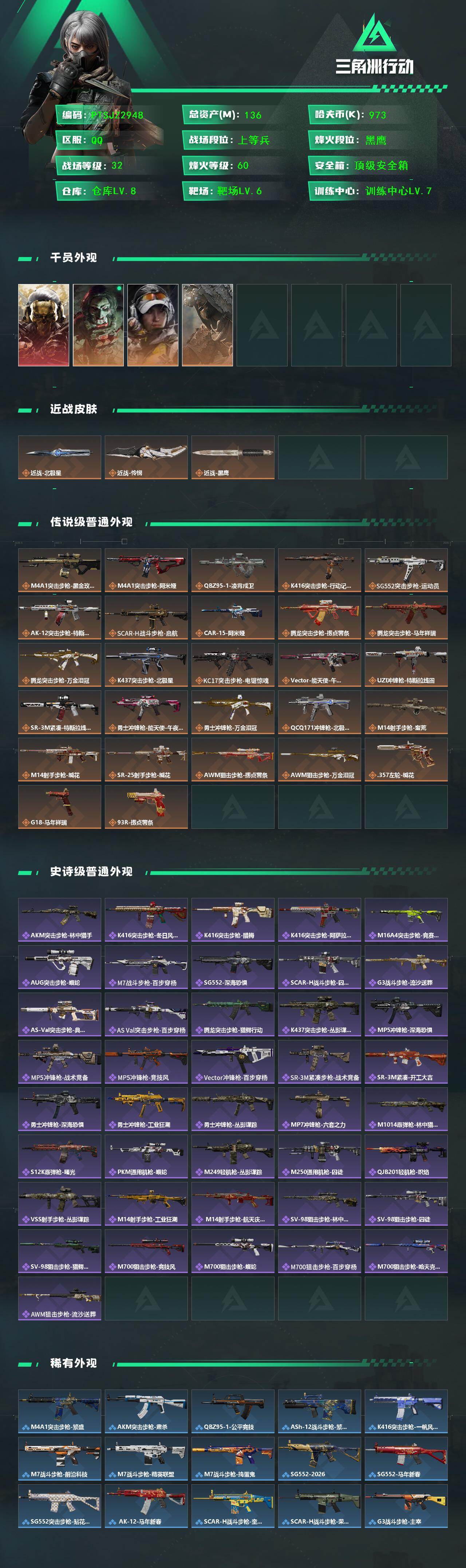 SJZQM458569三角洲行动账号详情图3