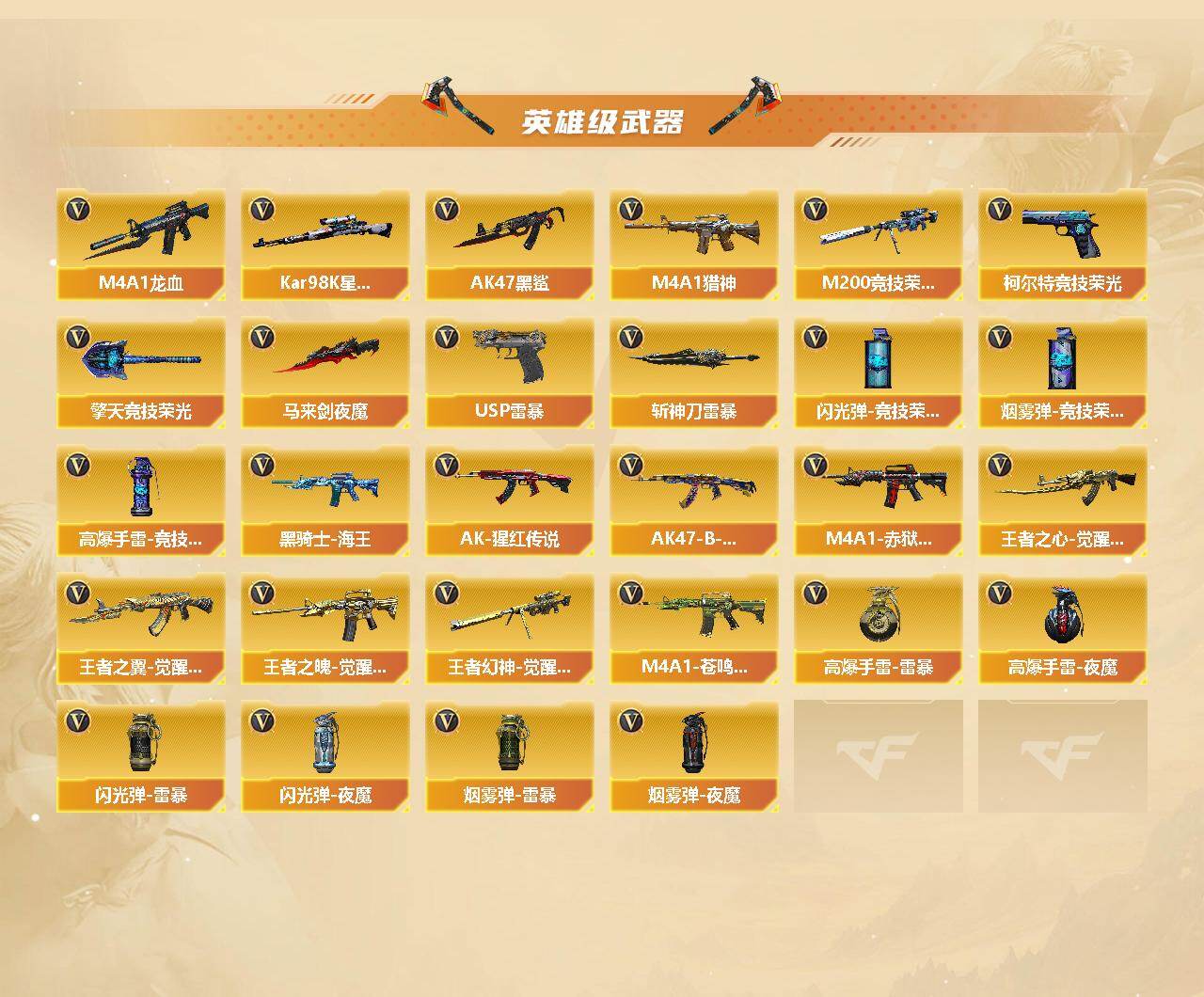 CFCMW455013穿越火线账号详情图3