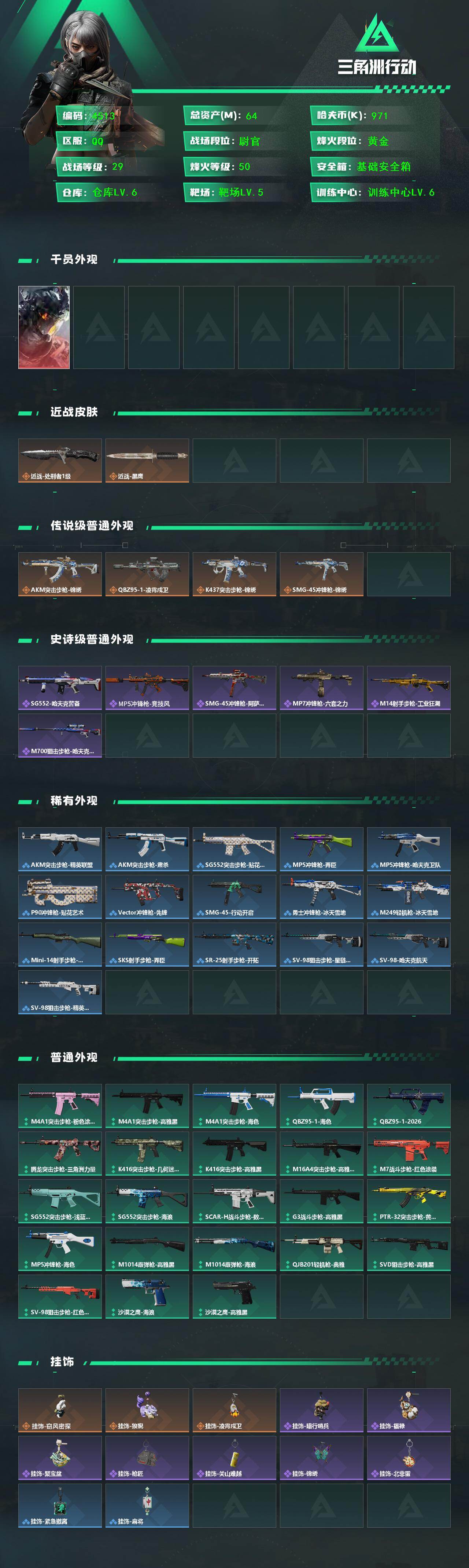 SJZQM462613三角洲行动账号详情图4