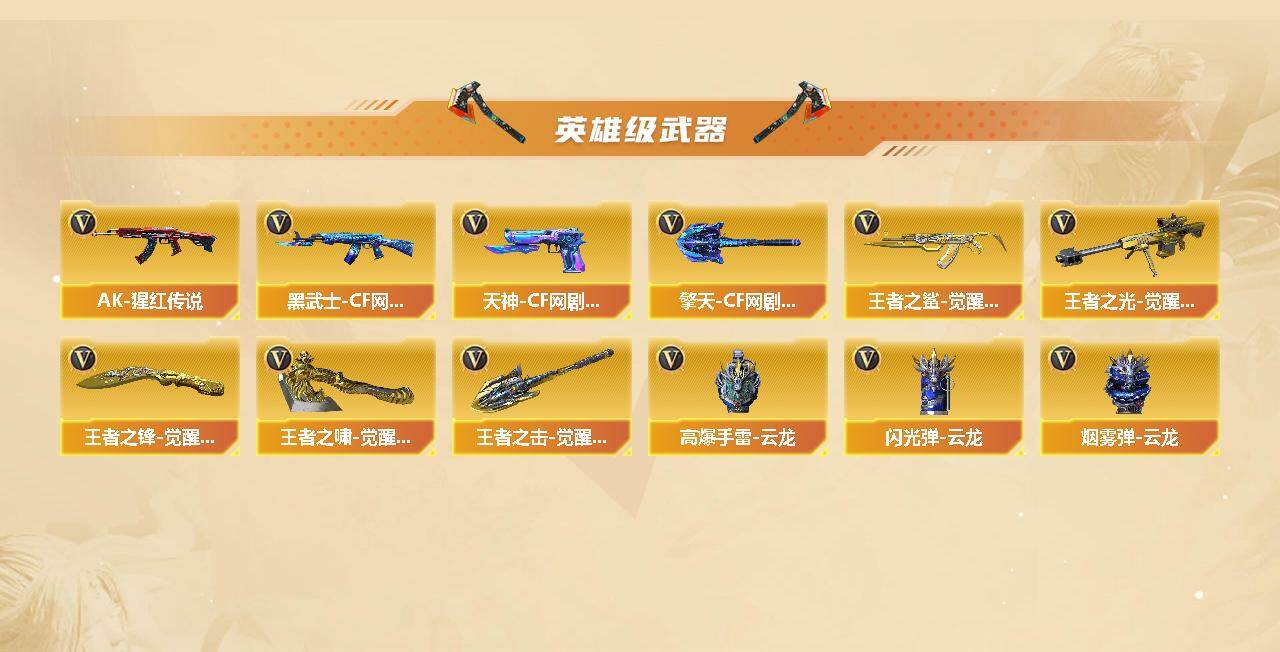 CFCMW455011穿越火线账号详情图3