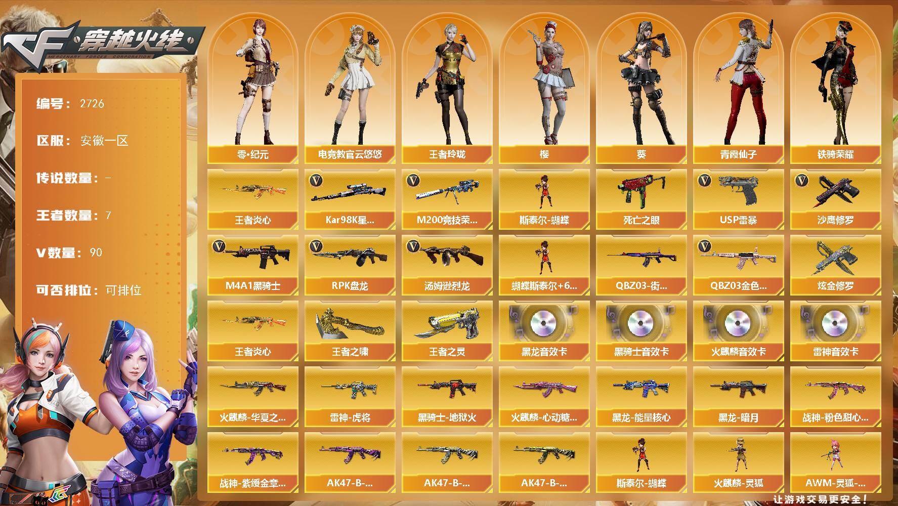 穿越火线账号东部战区安徽一区安徽一区-94V-7王者武器数-1炫金武器数
【热门武器】：QBZ03-金色蔷薇，M200-竞技荣光