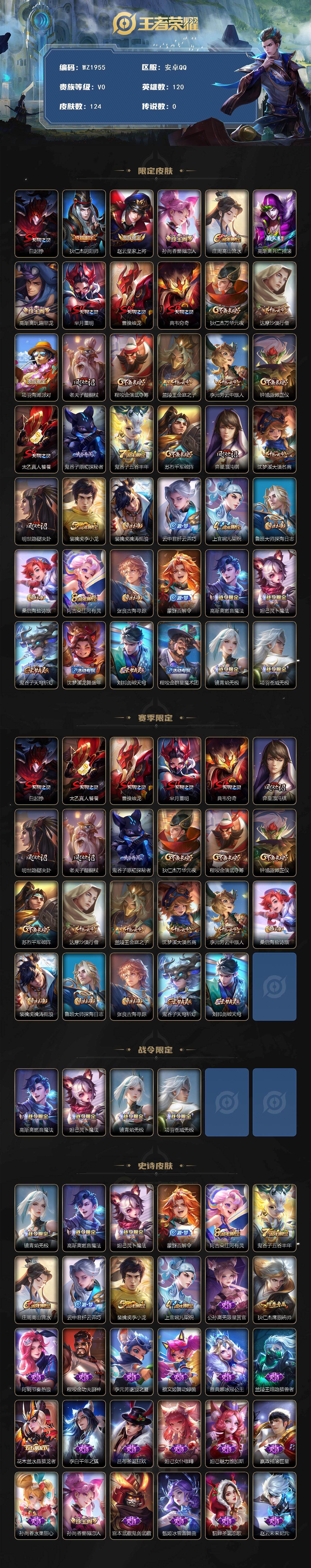 WZLX4201202王者荣耀账号详情图2