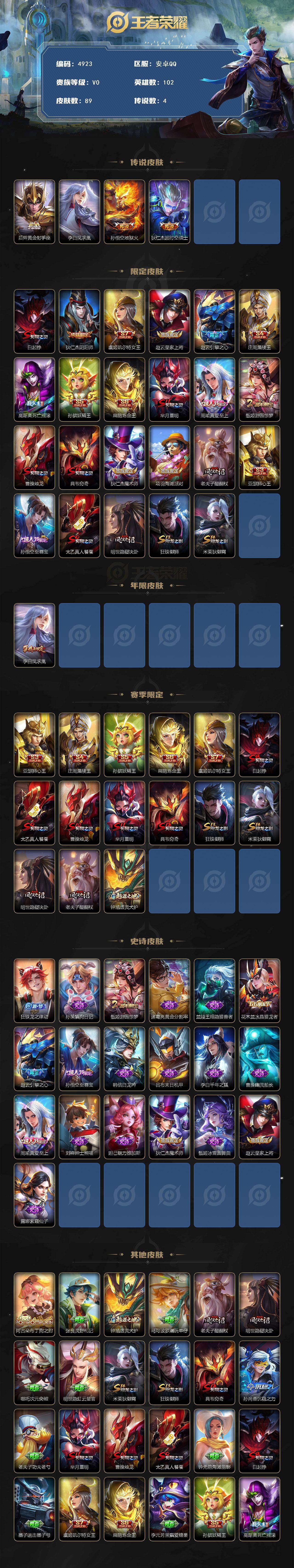 WZJZ4209997王者荣耀账号详情图2