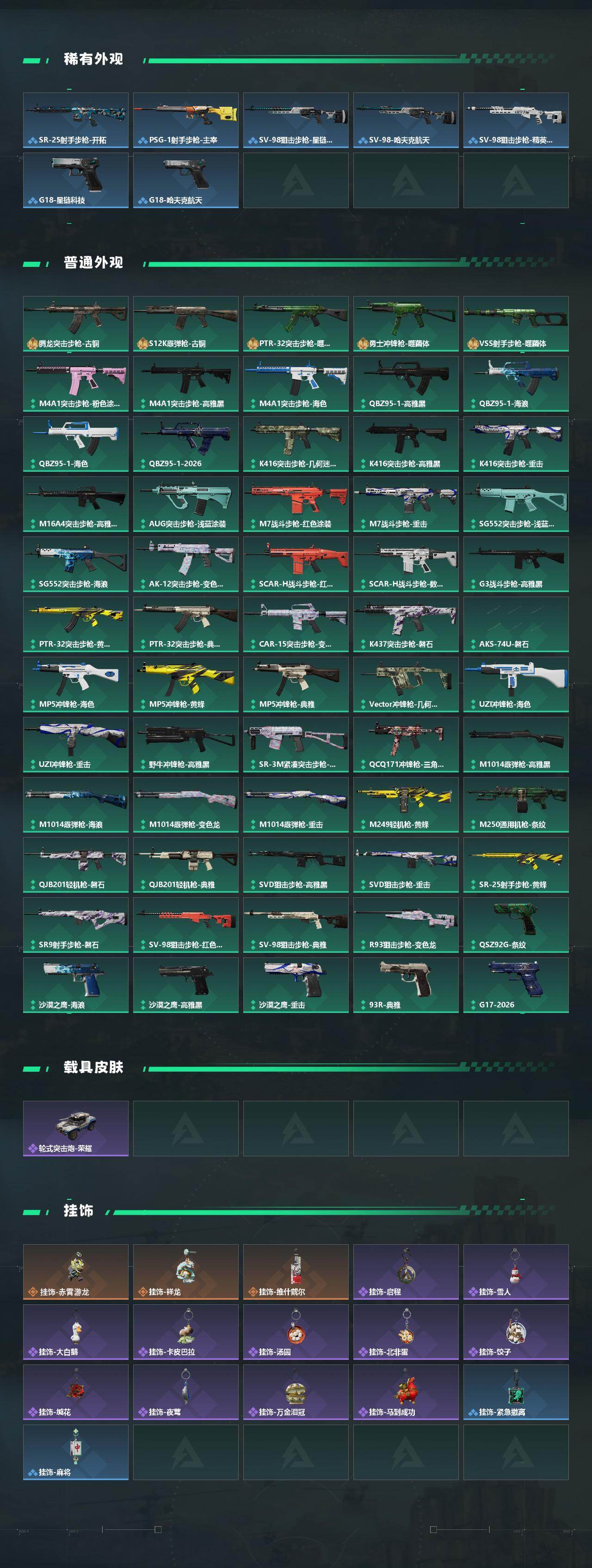 SJZEY458886三角洲行动账号详情图3